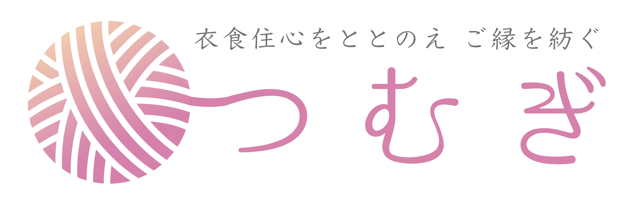 つむぎ 会員サイト